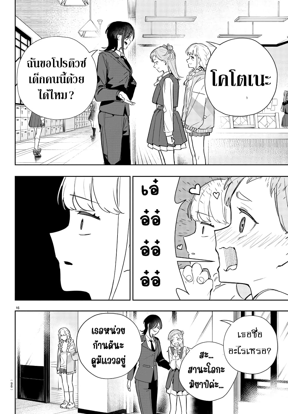 Gakuen Idolm@aster Gold Rush page 17