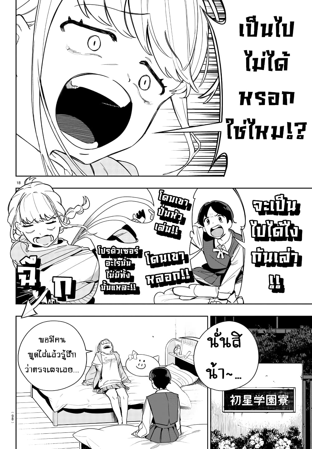 Gakuen Idolm@aster Gold Rush page 19
