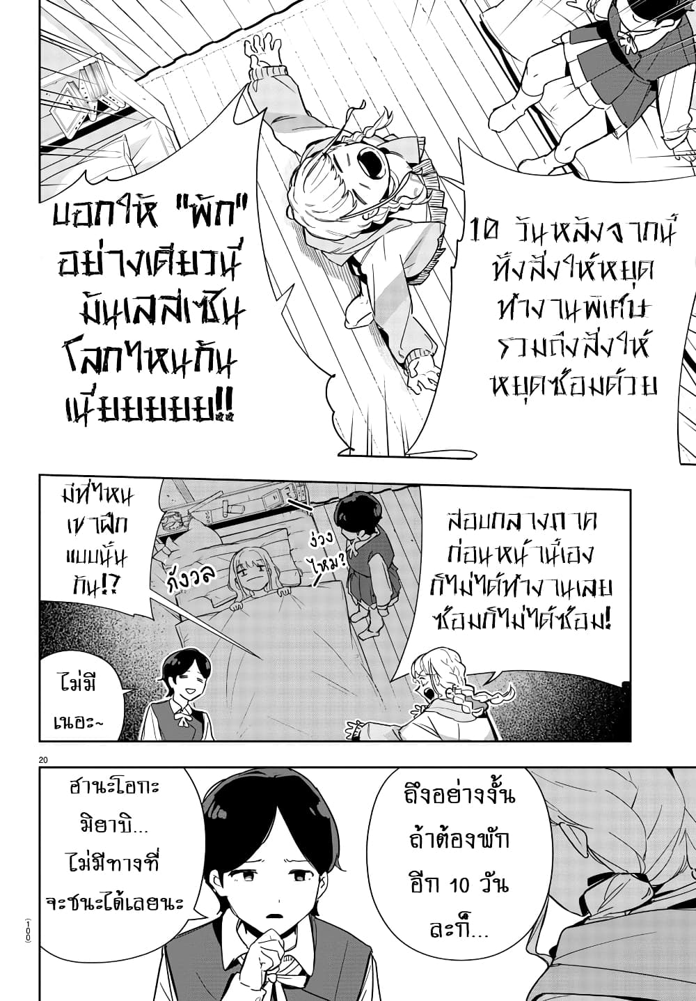 Gakuen Idolm@aster Gold Rush page 21