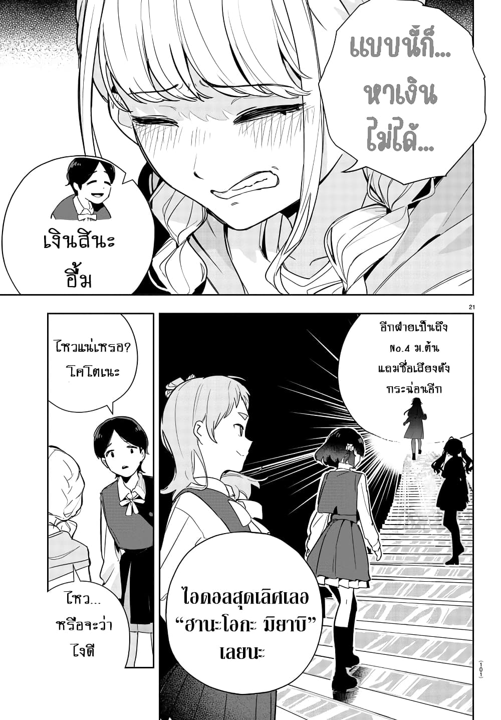 Gakuen Idolm@aster Gold Rush page 22