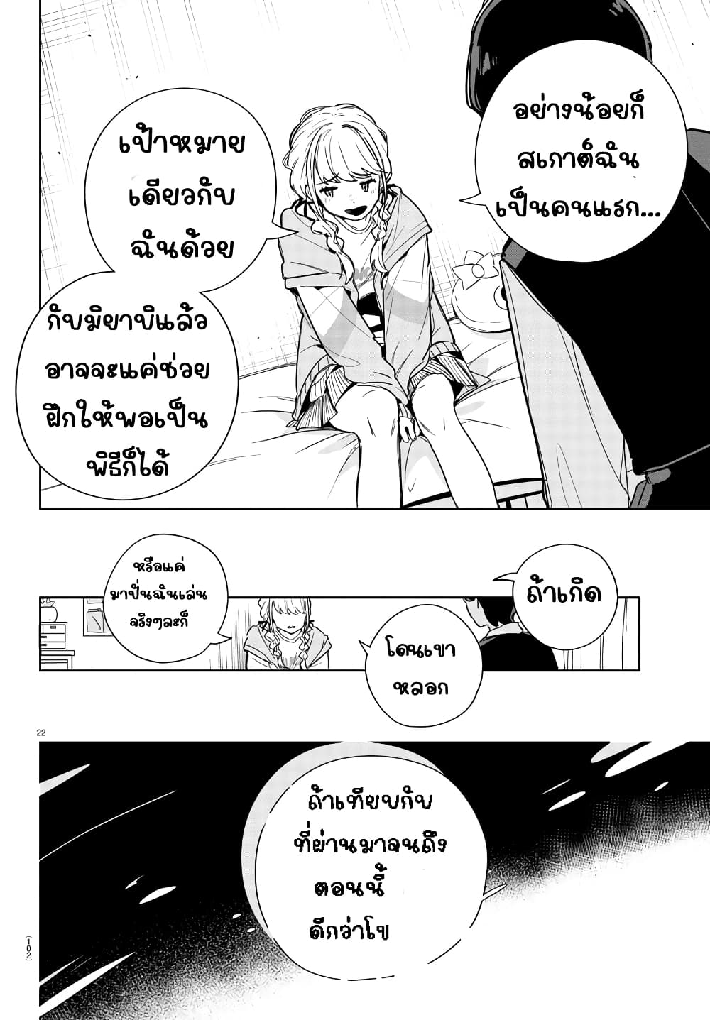 Gakuen Idolm@aster Gold Rush page 23