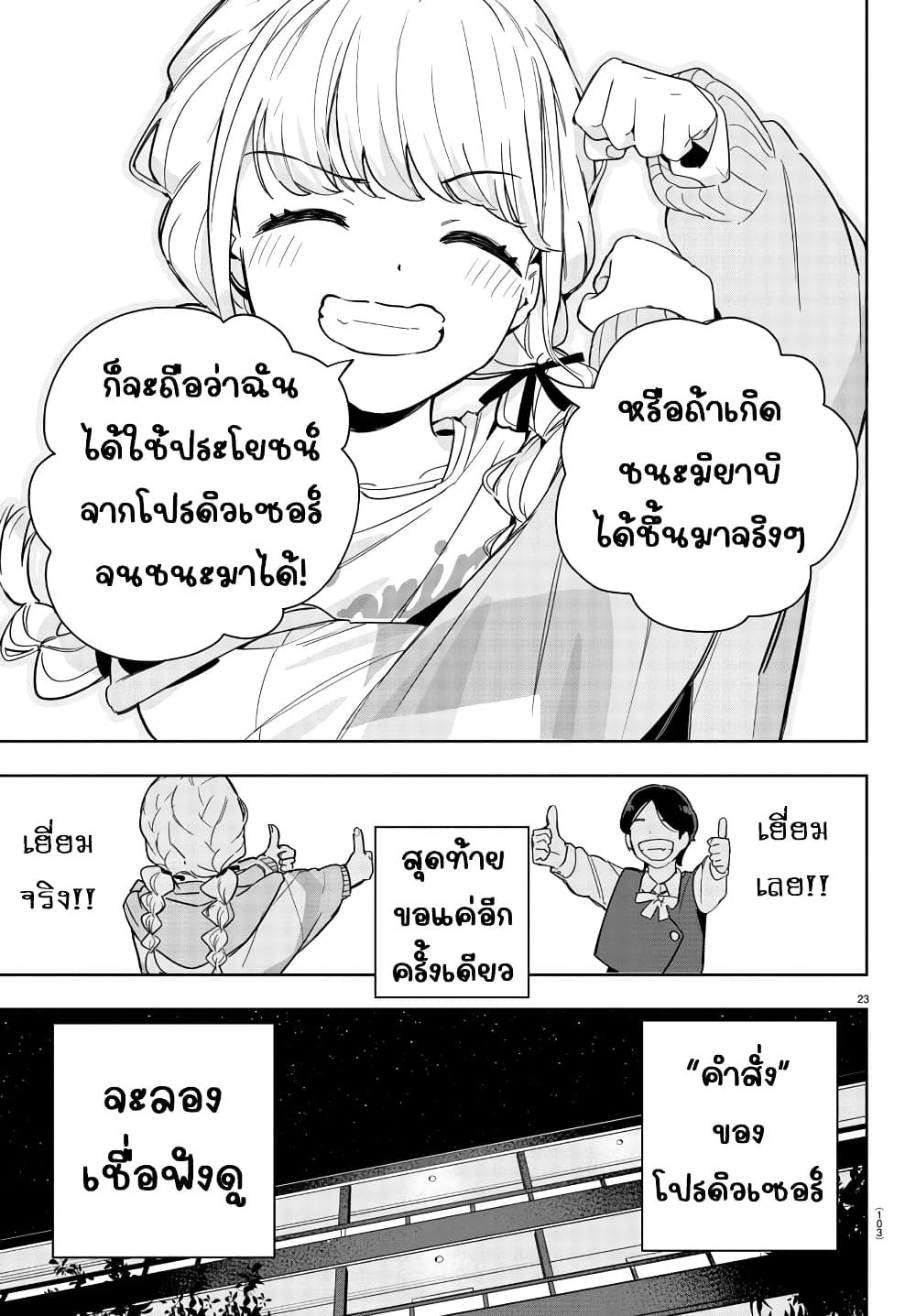 Gakuen Idolm@aster Gold Rush page 24