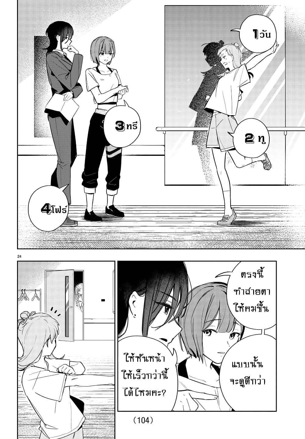 Gakuen Idolm@aster Gold Rush page 25