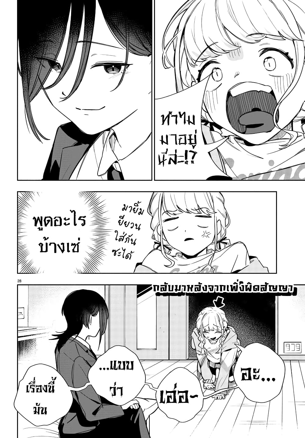 Gakuen Idolm@aster Gold Rush page 29