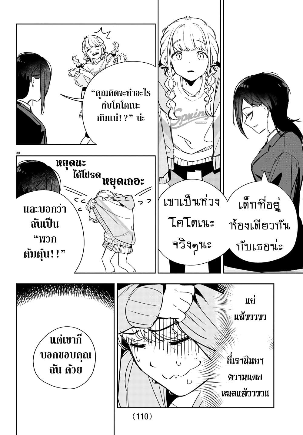 Gakuen Idolm@aster Gold Rush page 31