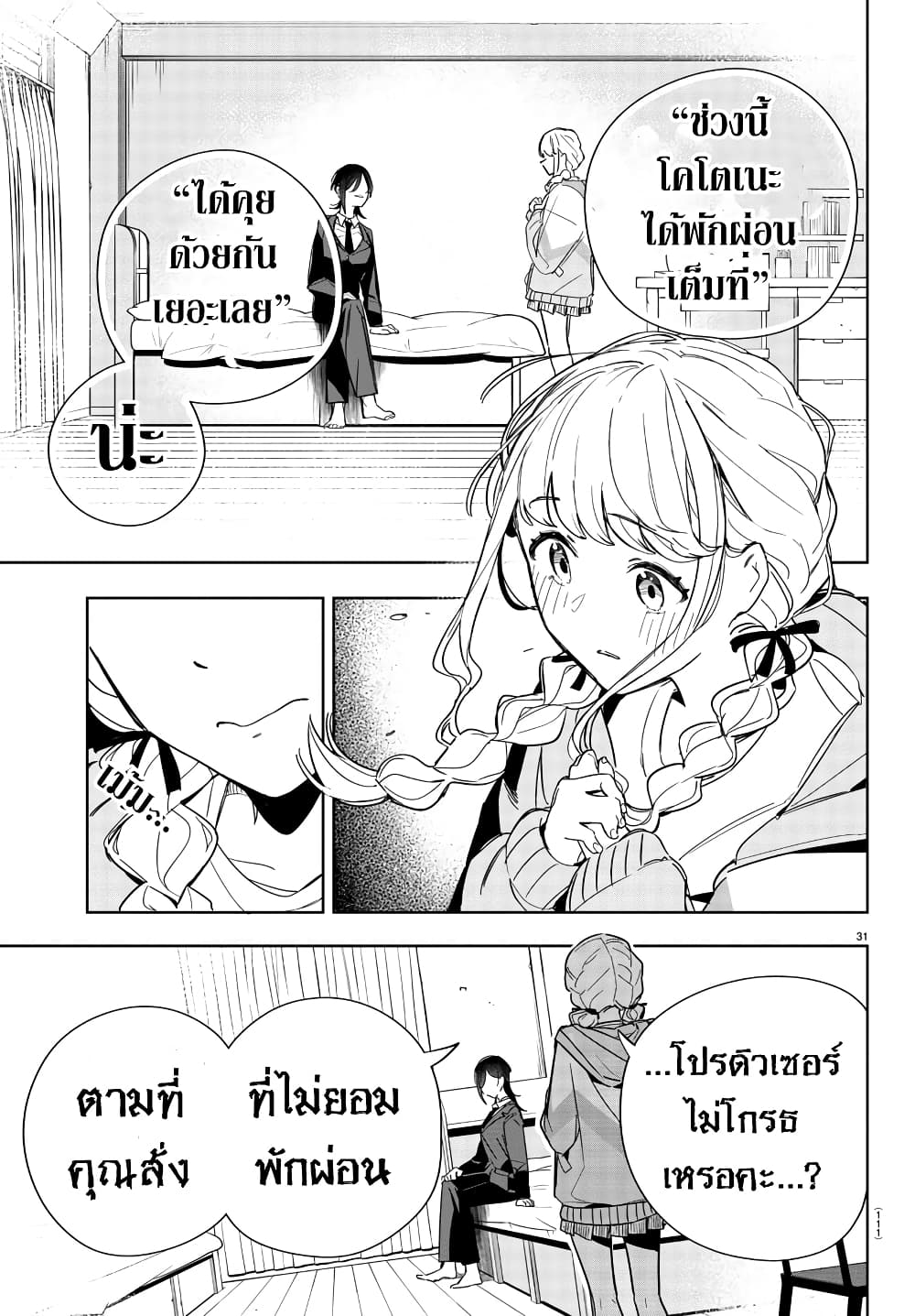 Gakuen Idolm@aster Gold Rush page 32