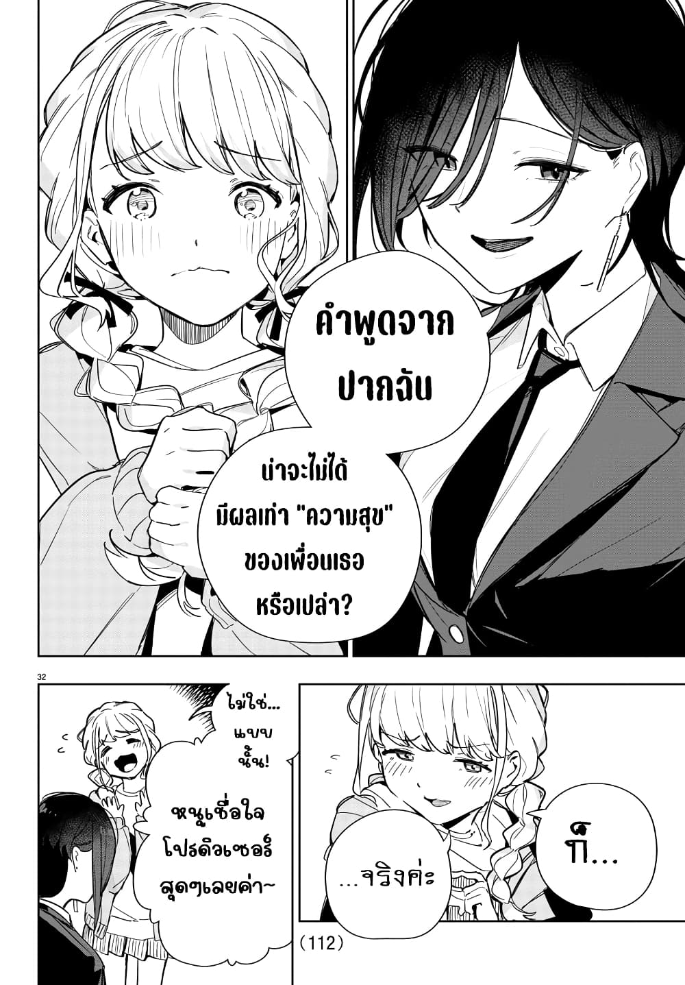 Gakuen Idolm@aster Gold Rush page 33