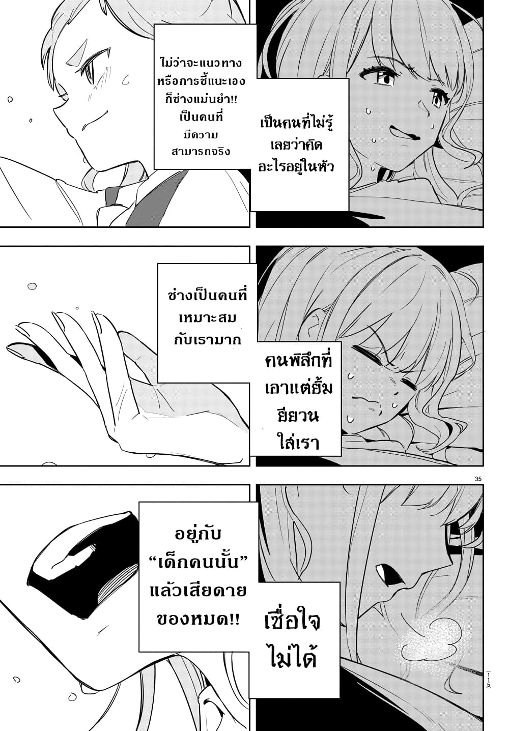 Gakuen Idolm@aster Gold Rush page 36