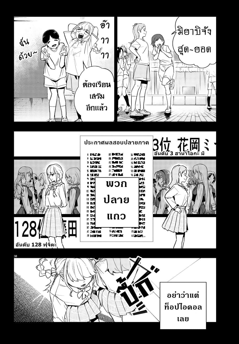 Gakuen Idolm@aster Gold Rush page 39