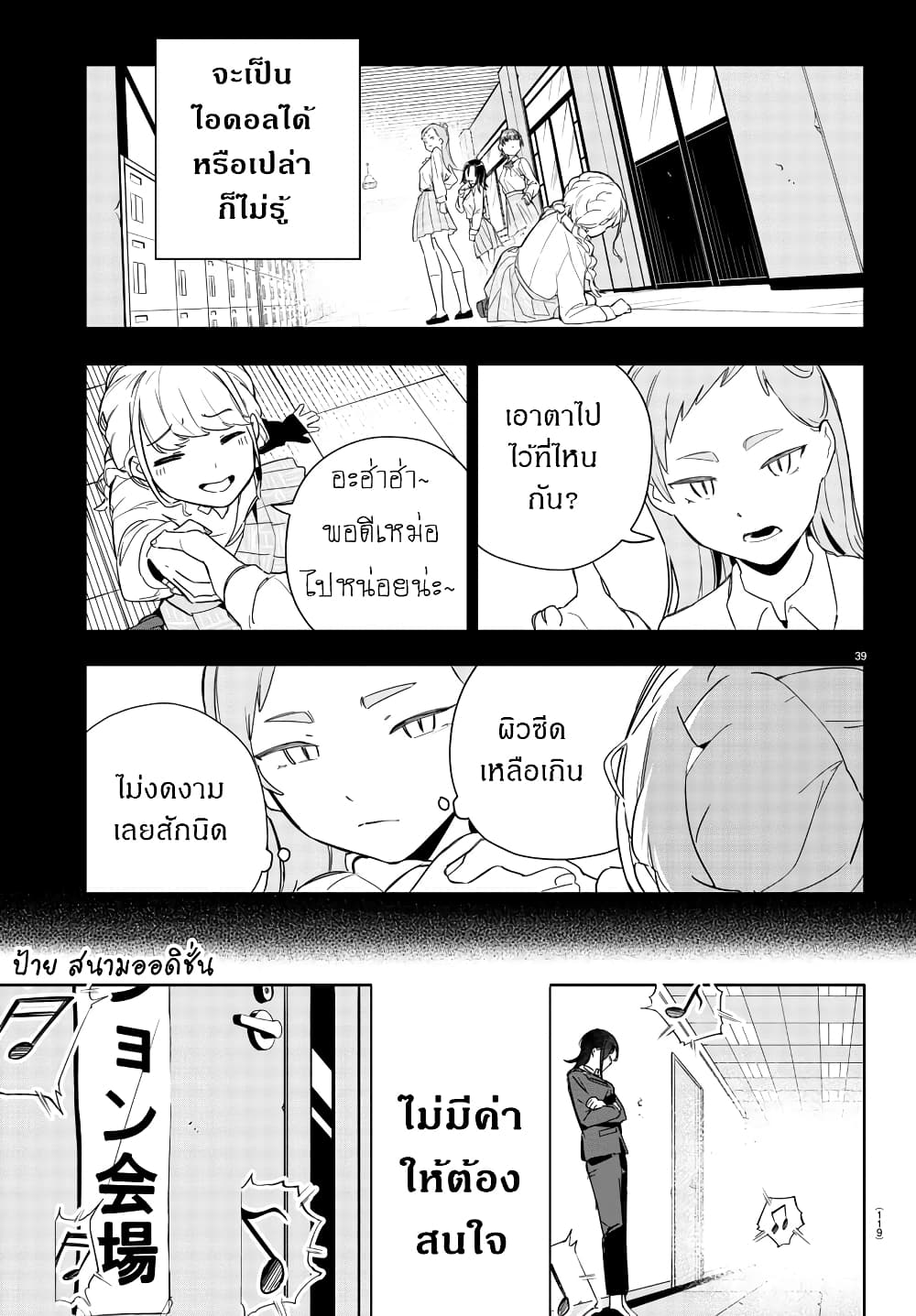 Gakuen Idolm@aster Gold Rush page 40