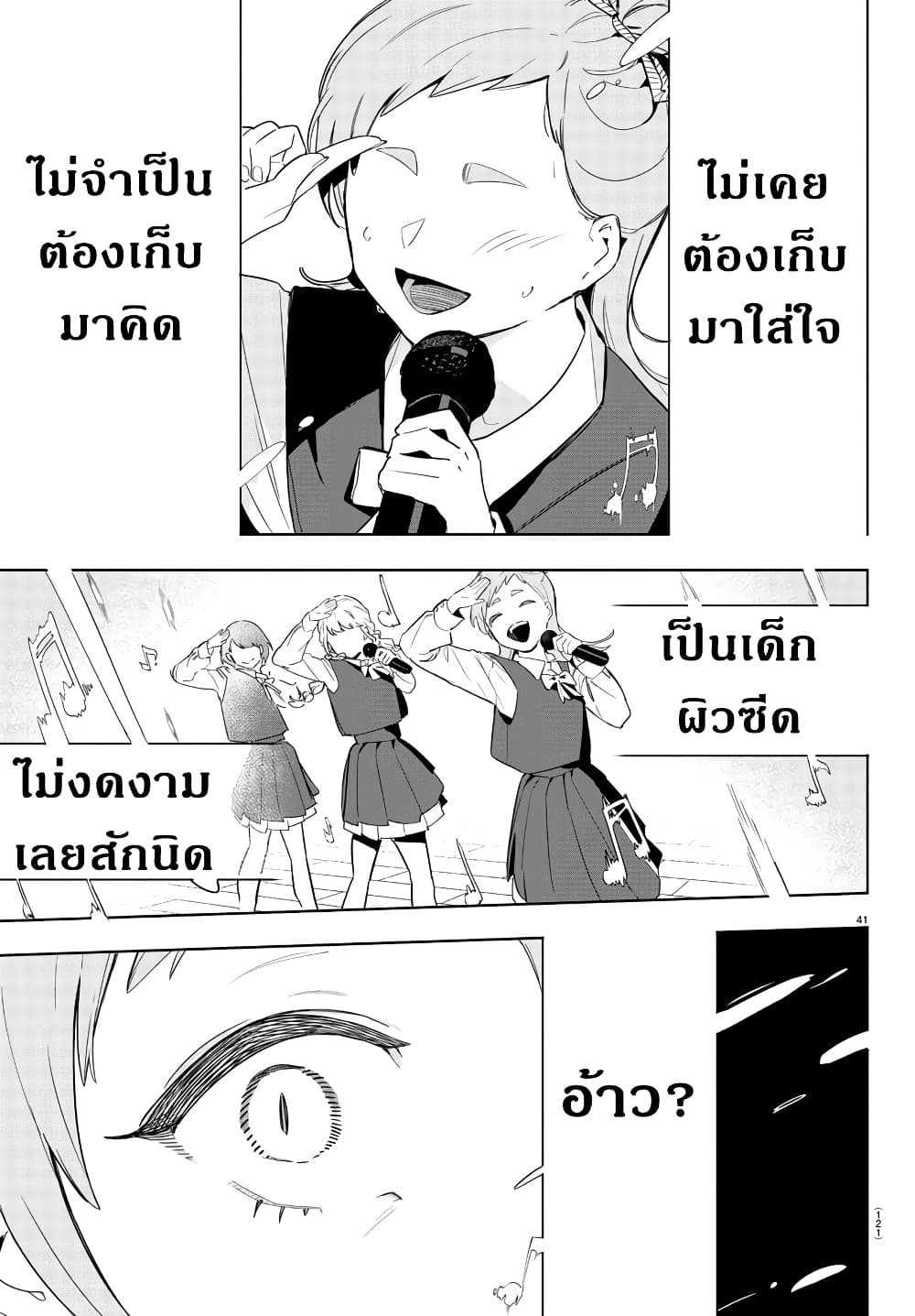 Gakuen Idolm@aster Gold Rush page 42