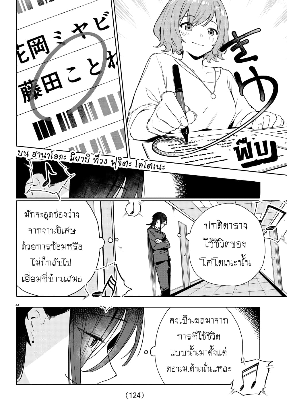 Gakuen Idolm@aster Gold Rush page 44