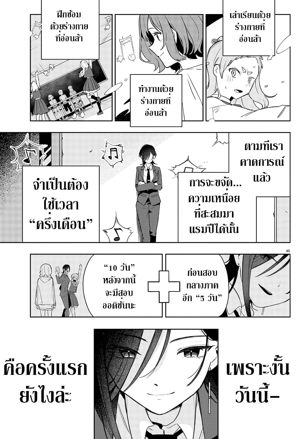 Gakuen Idolm@aster Gold Rush page 45