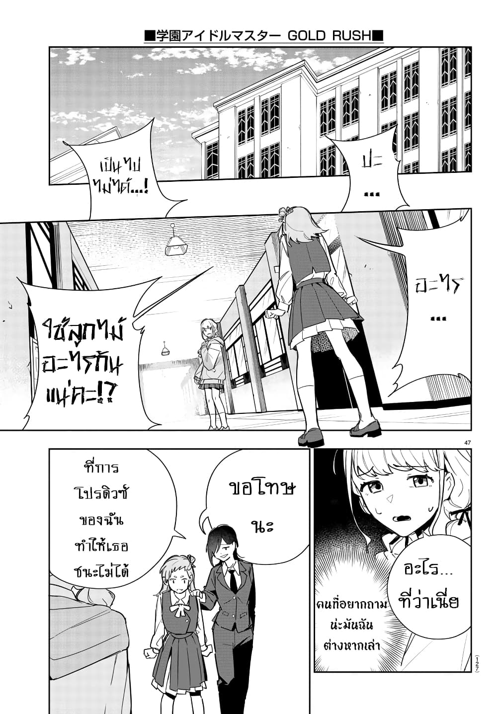 Gakuen Idolm@aster Gold Rush page 47