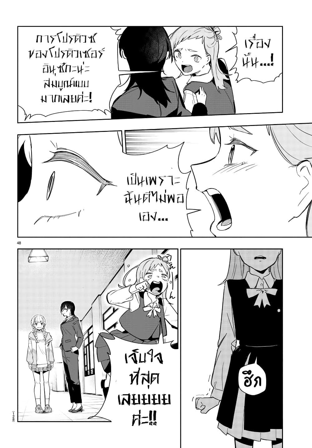 Gakuen Idolm@aster Gold Rush page 48