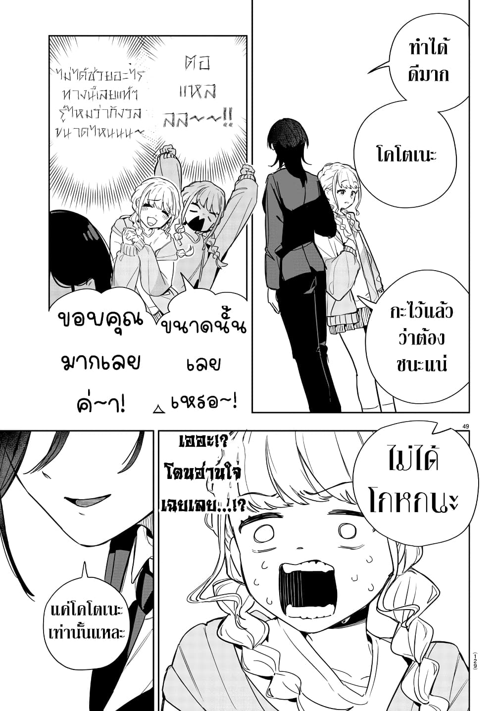 Gakuen Idolm@aster Gold Rush page 49