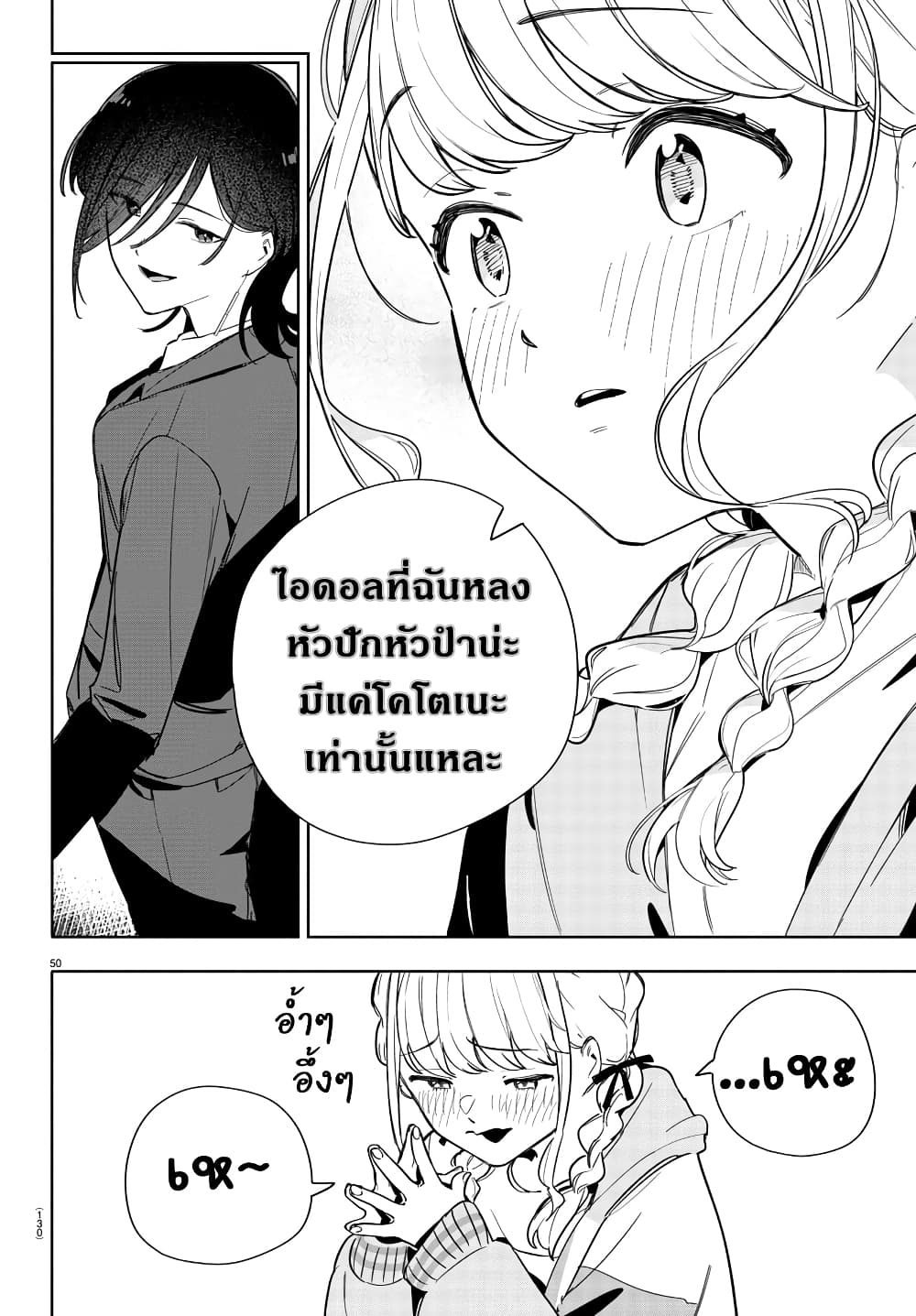 Gakuen Idolm@aster Gold Rush page 50