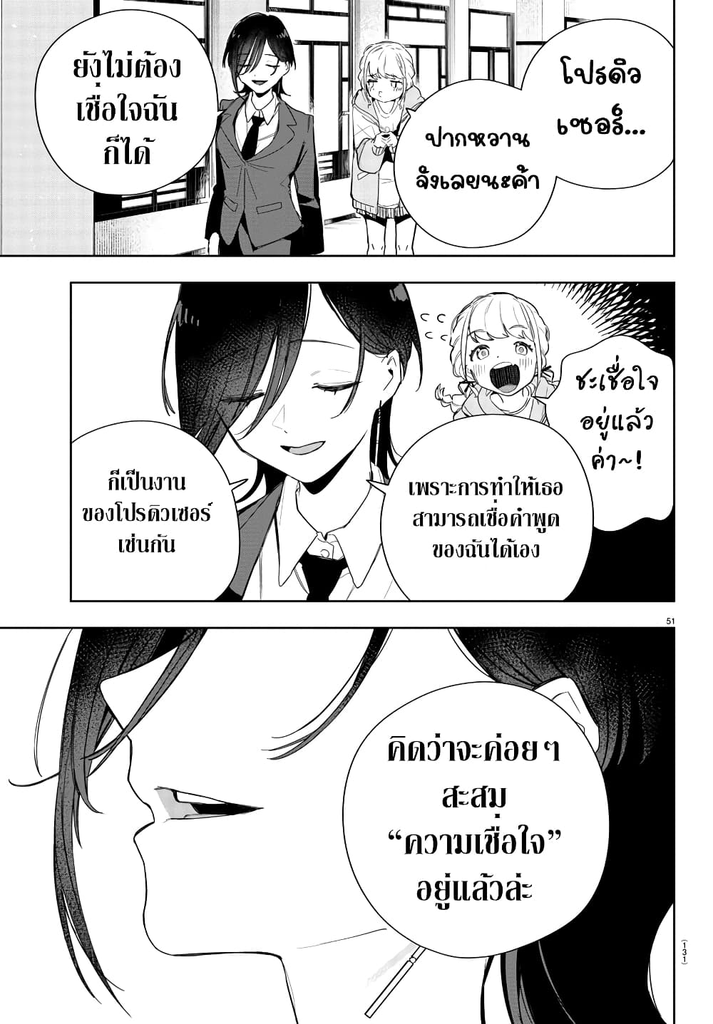 Gakuen Idolm@aster Gold Rush page 51