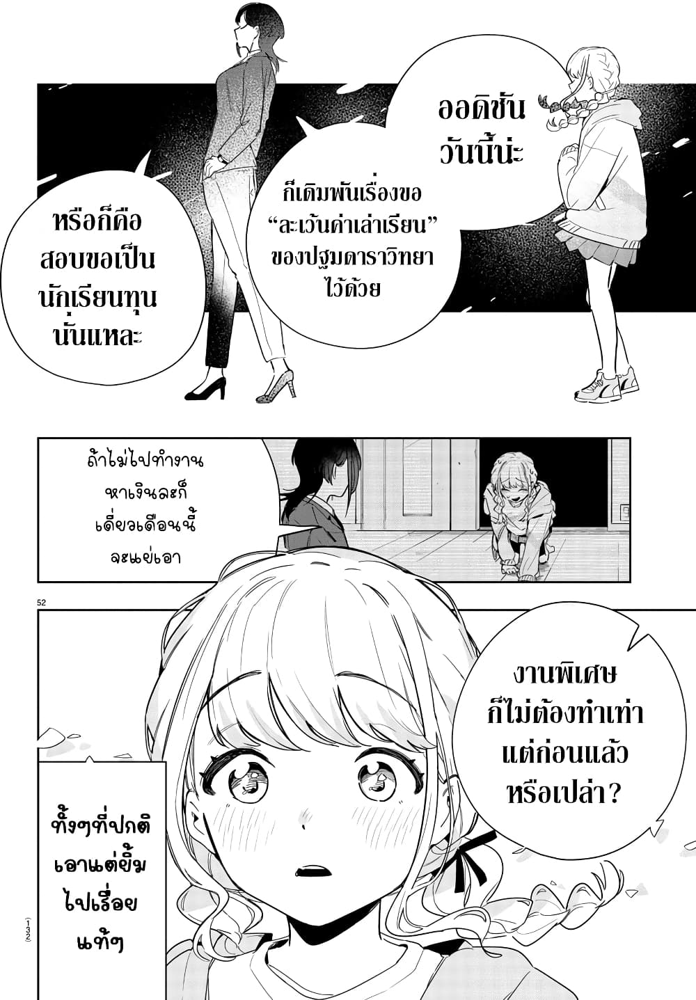 Gakuen Idolm@aster Gold Rush page 52