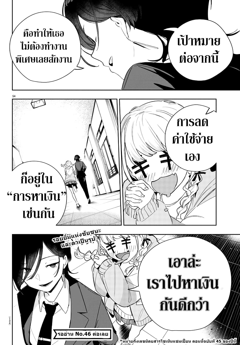 Gakuen Idolm@aster Gold Rush page 54
