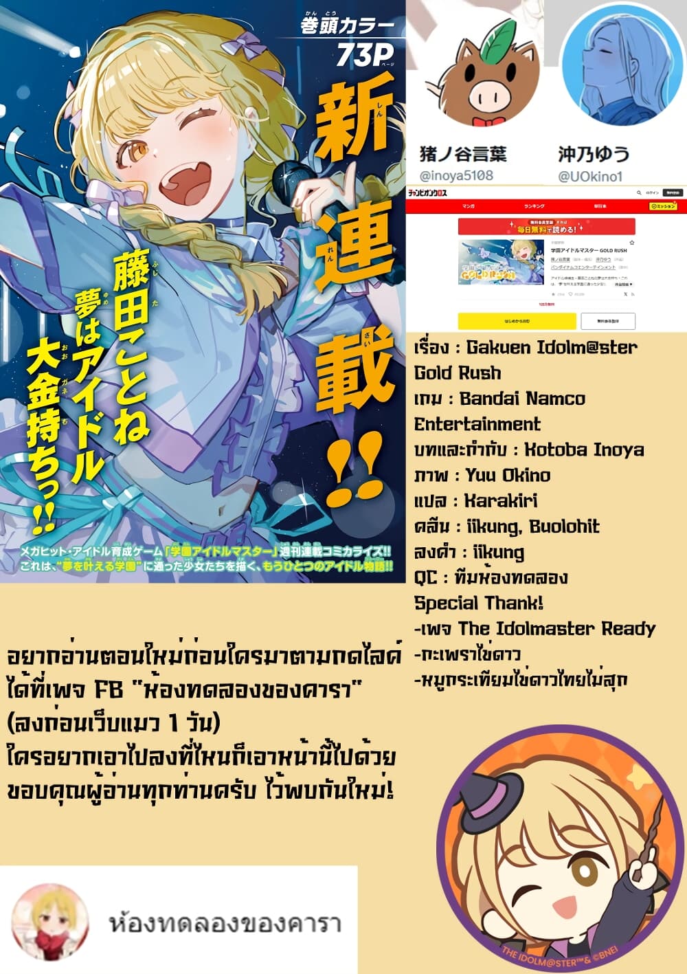 Gakuen Idolm@aster Gold Rush page 55