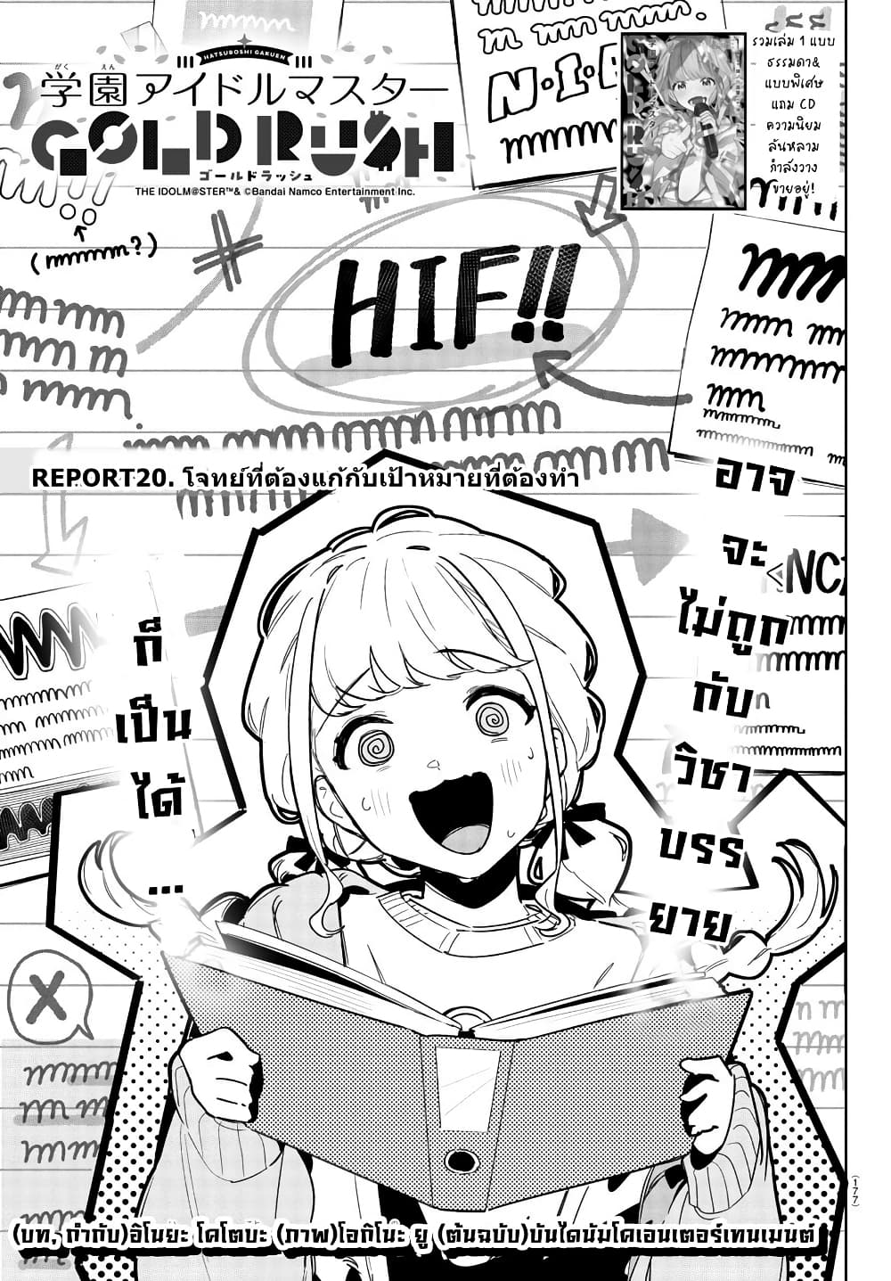 Gakuen Idolm@aster Gold Rush page 1