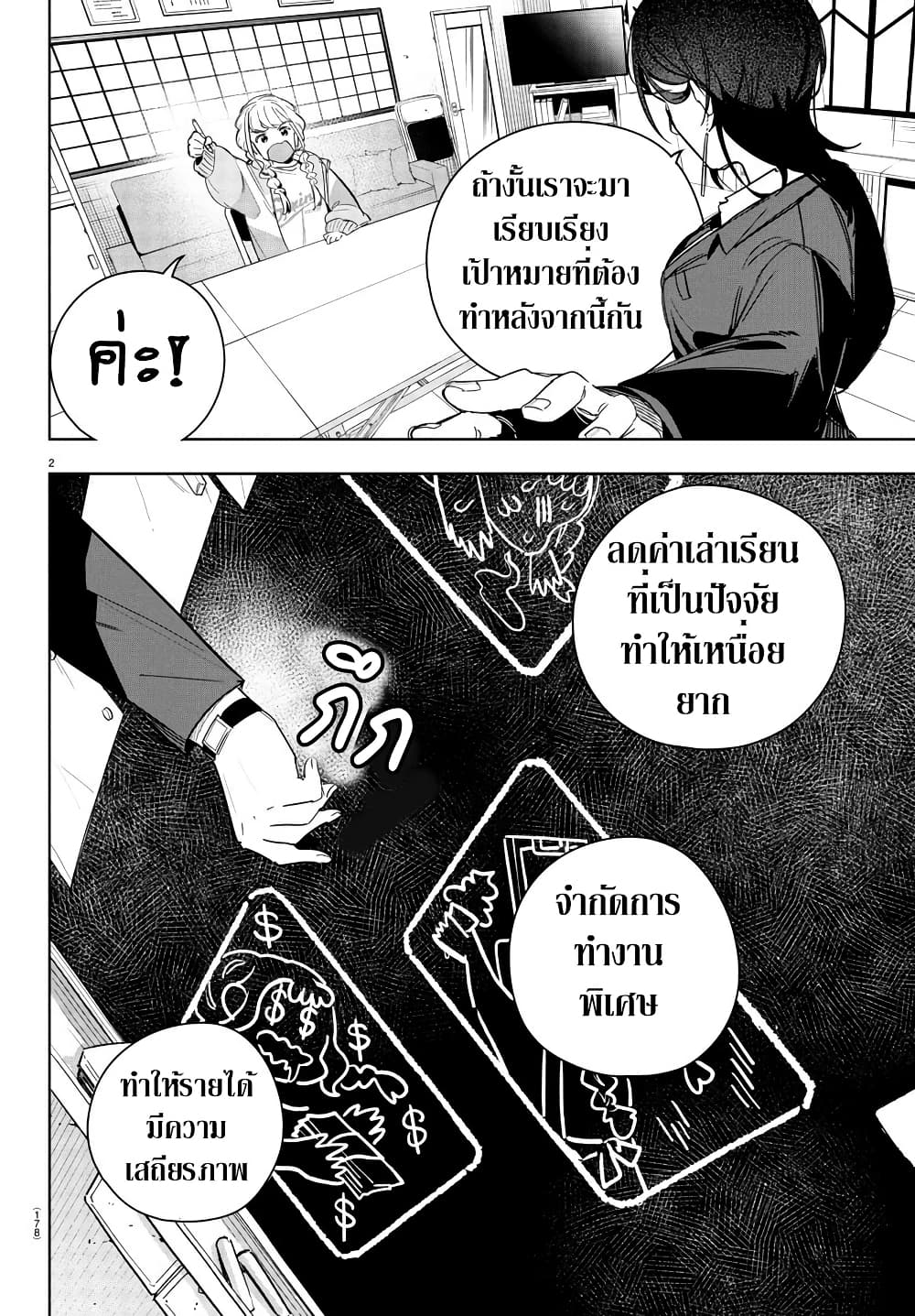Gakuen Idolm@aster Gold Rush page 2