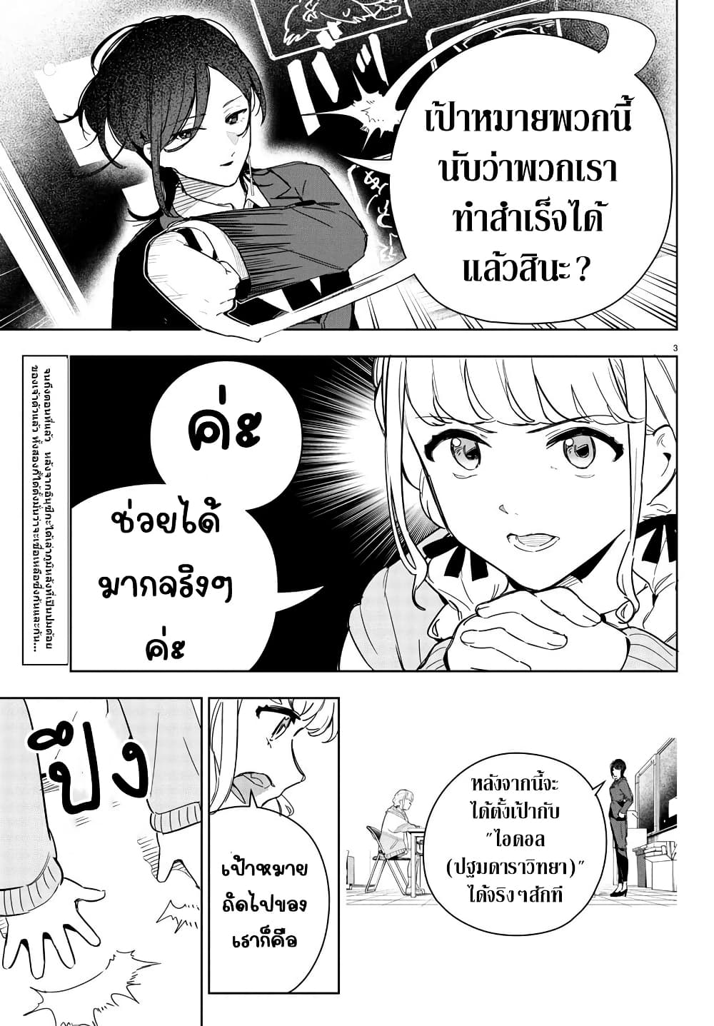 Gakuen Idolm@aster Gold Rush page 3