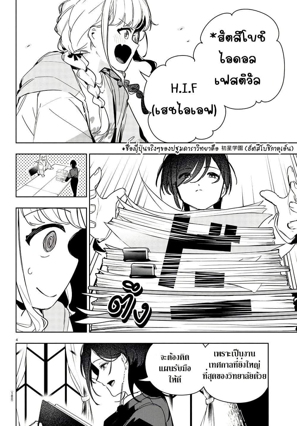 Gakuen Idolm@aster Gold Rush page 4
