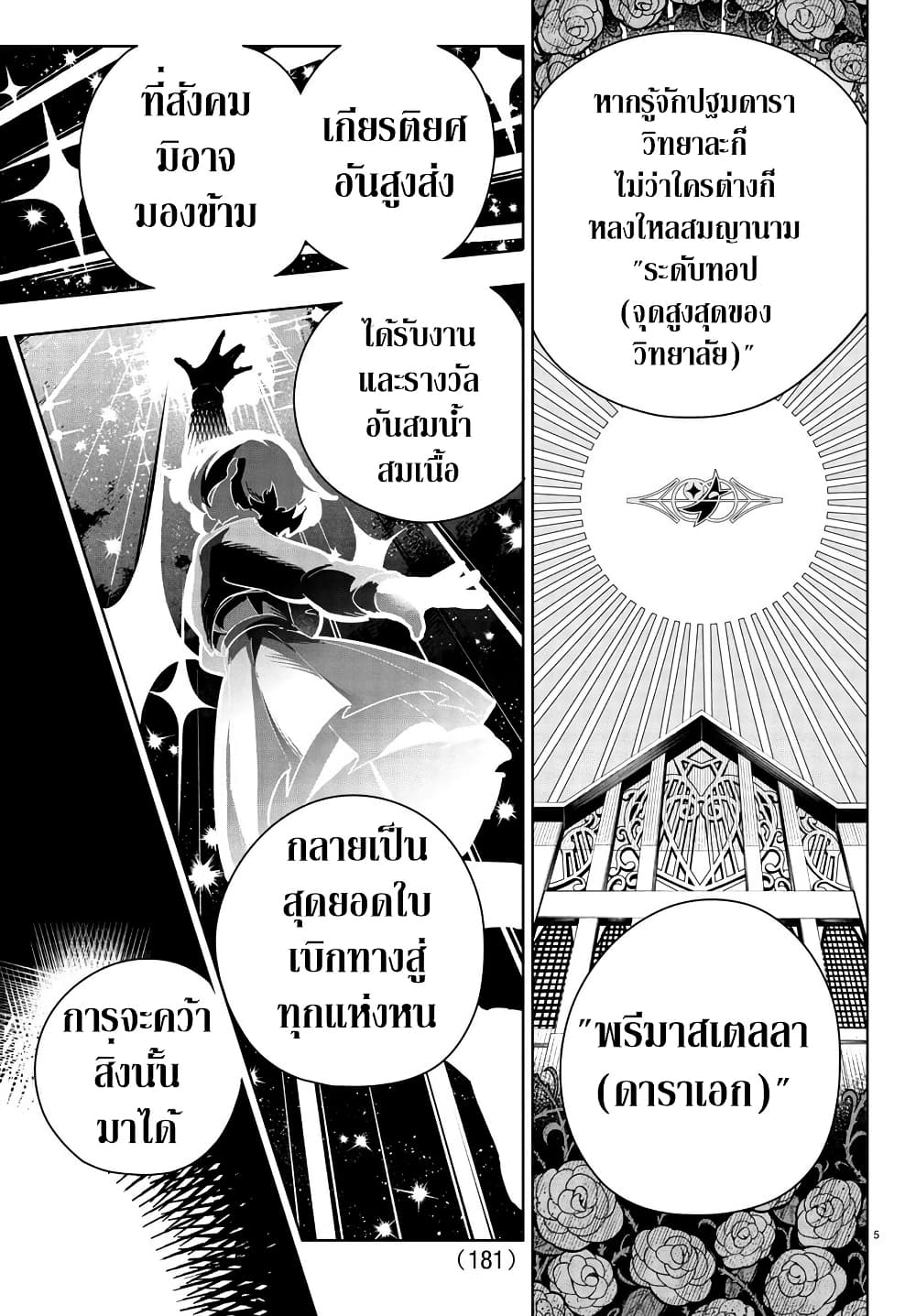 Gakuen Idolm@aster Gold Rush page 5