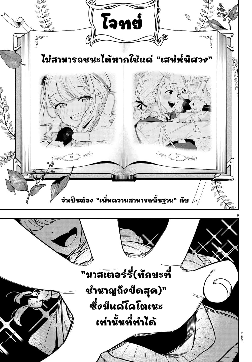 Gakuen Idolm@aster Gold Rush page 9