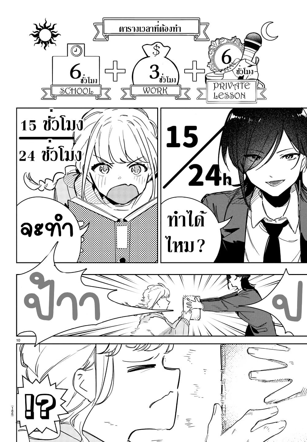 Gakuen Idolm@aster Gold Rush page 10