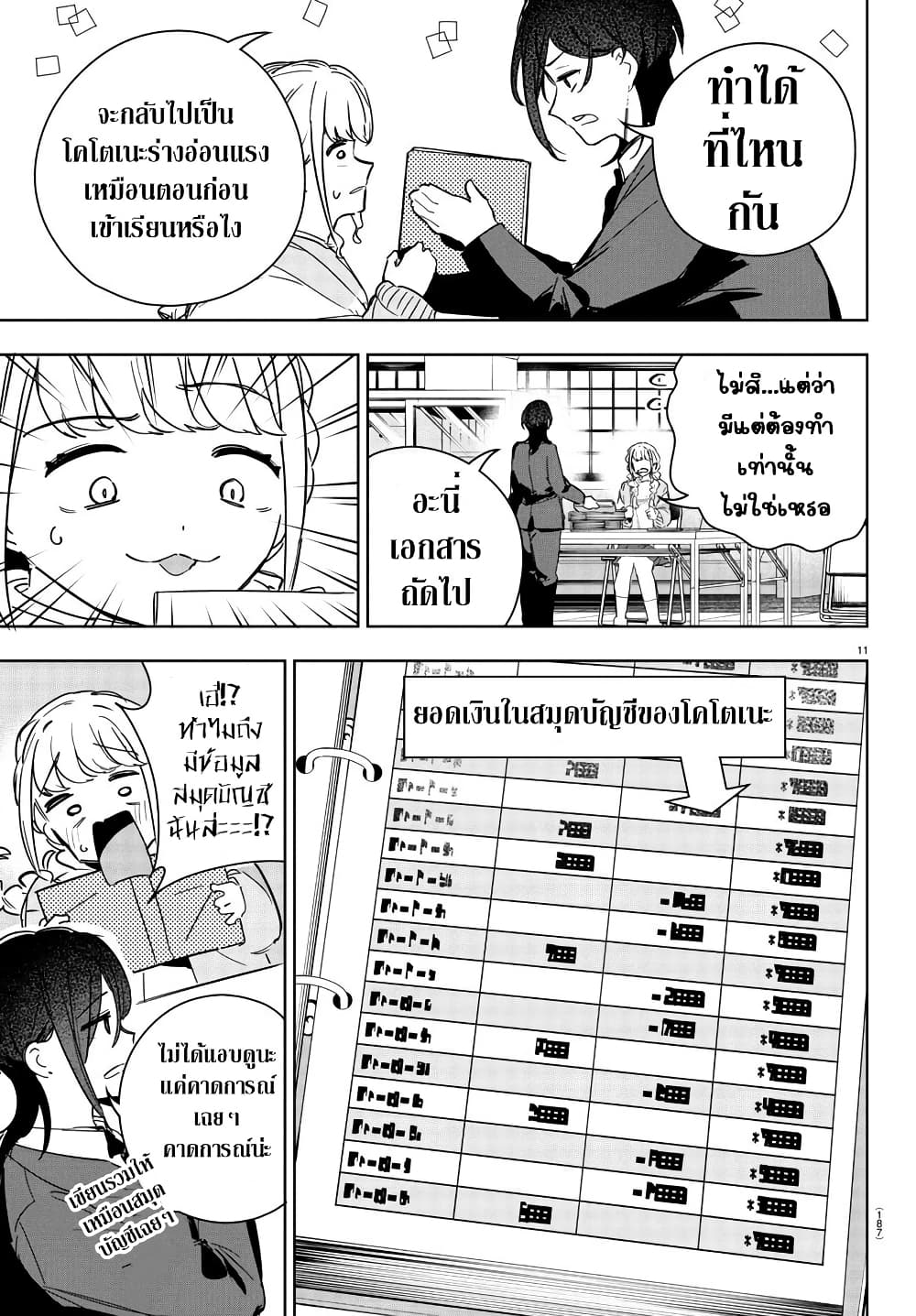 Gakuen Idolm@aster Gold Rush page 11