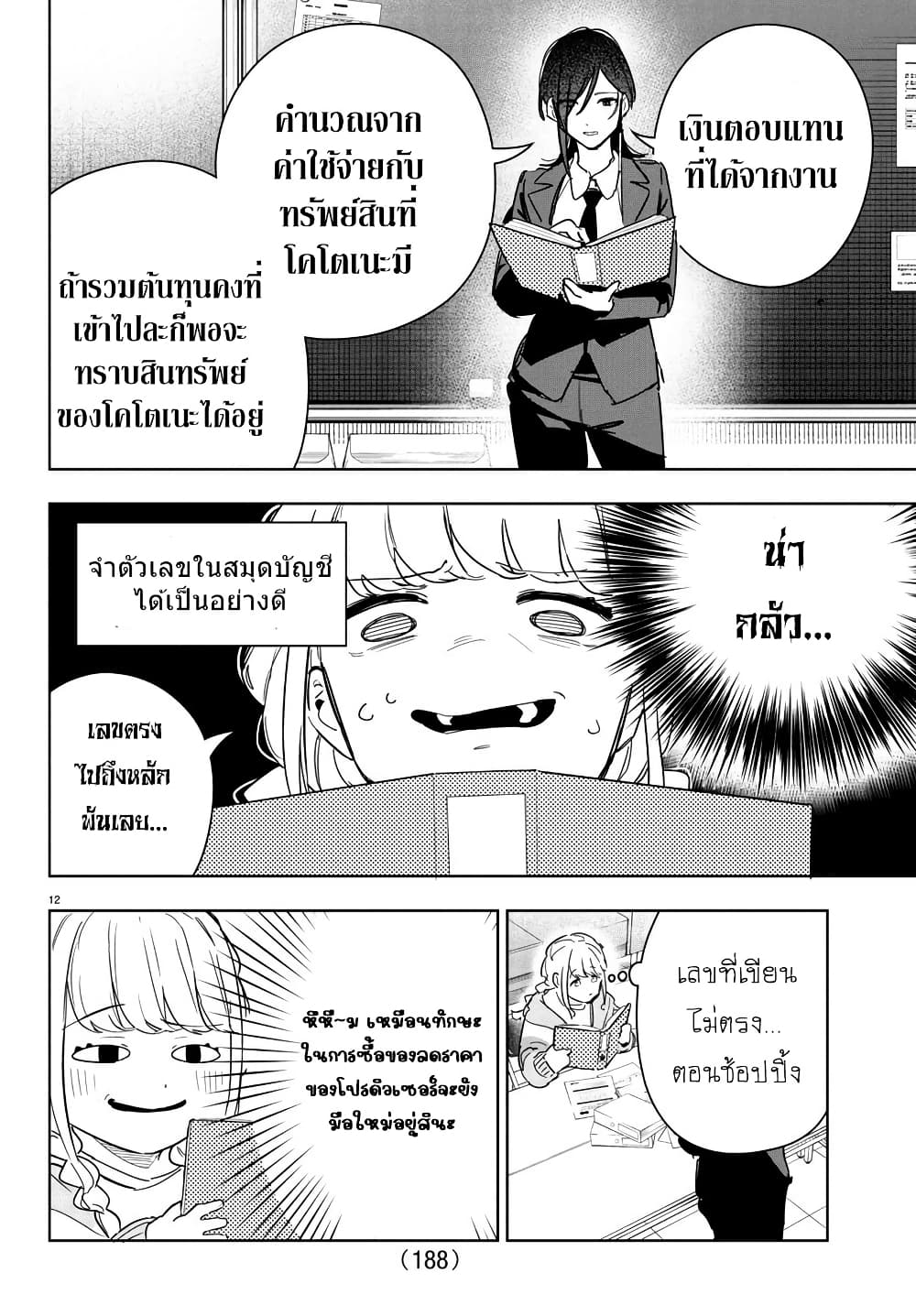Gakuen Idolm@aster Gold Rush page 12