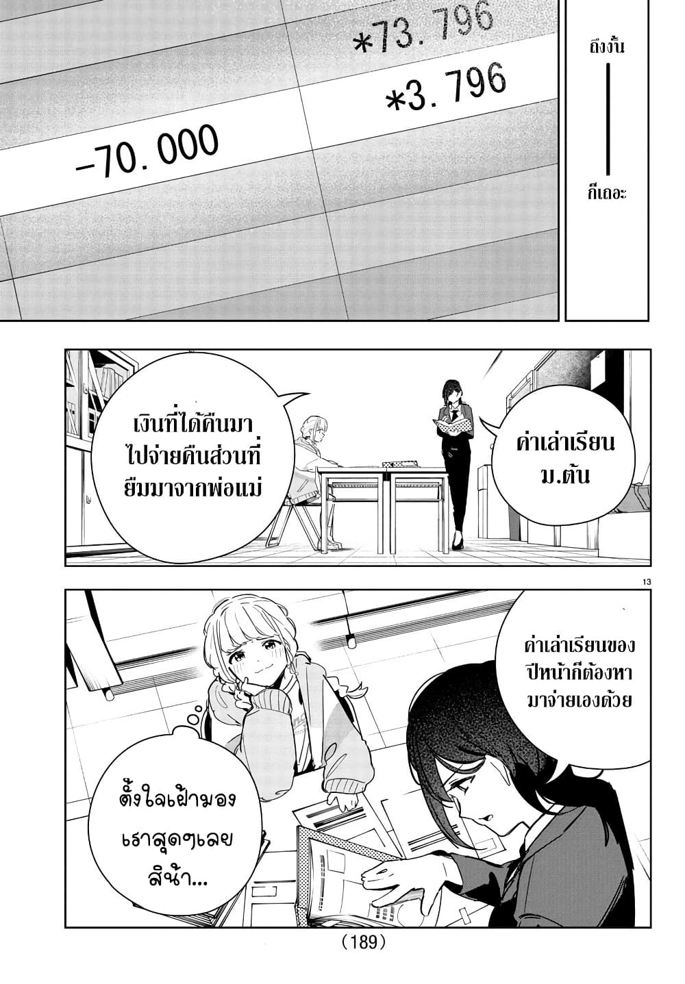 Gakuen Idolm@aster Gold Rush page 13