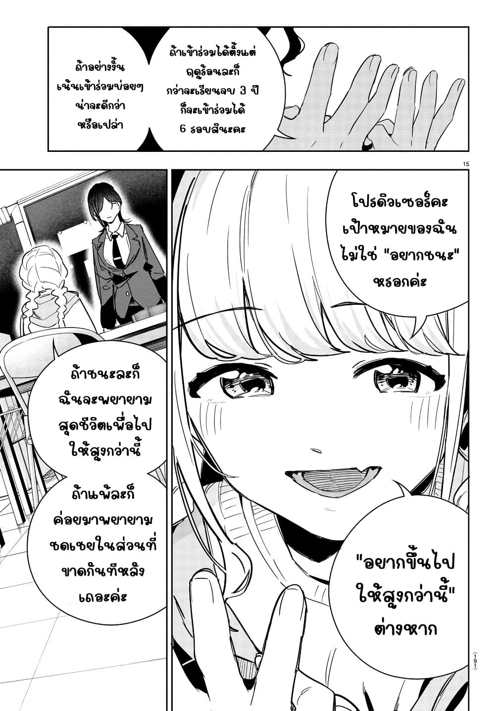 Gakuen Idolm@aster Gold Rush page 15