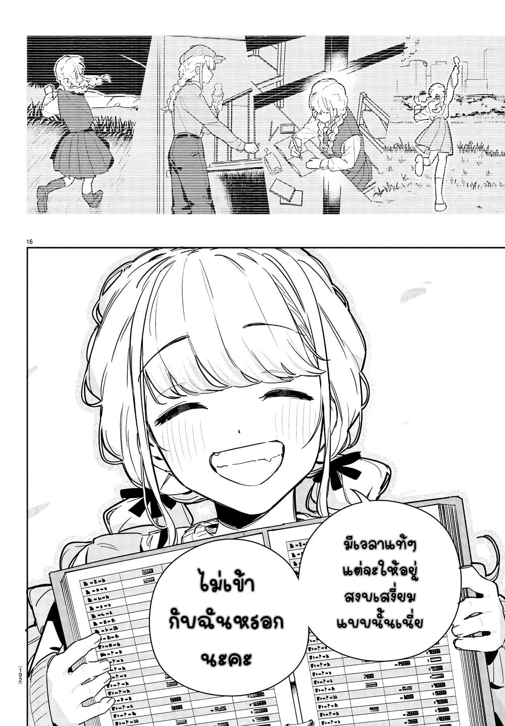 Gakuen Idolm@aster Gold Rush page 16