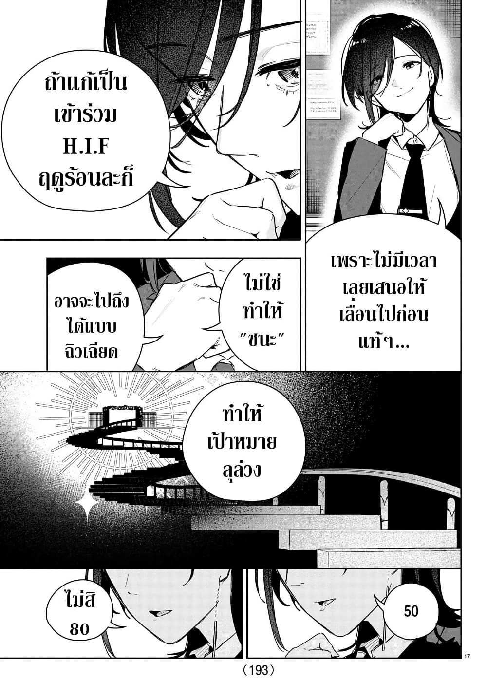 Gakuen Idolm@aster Gold Rush page 17
