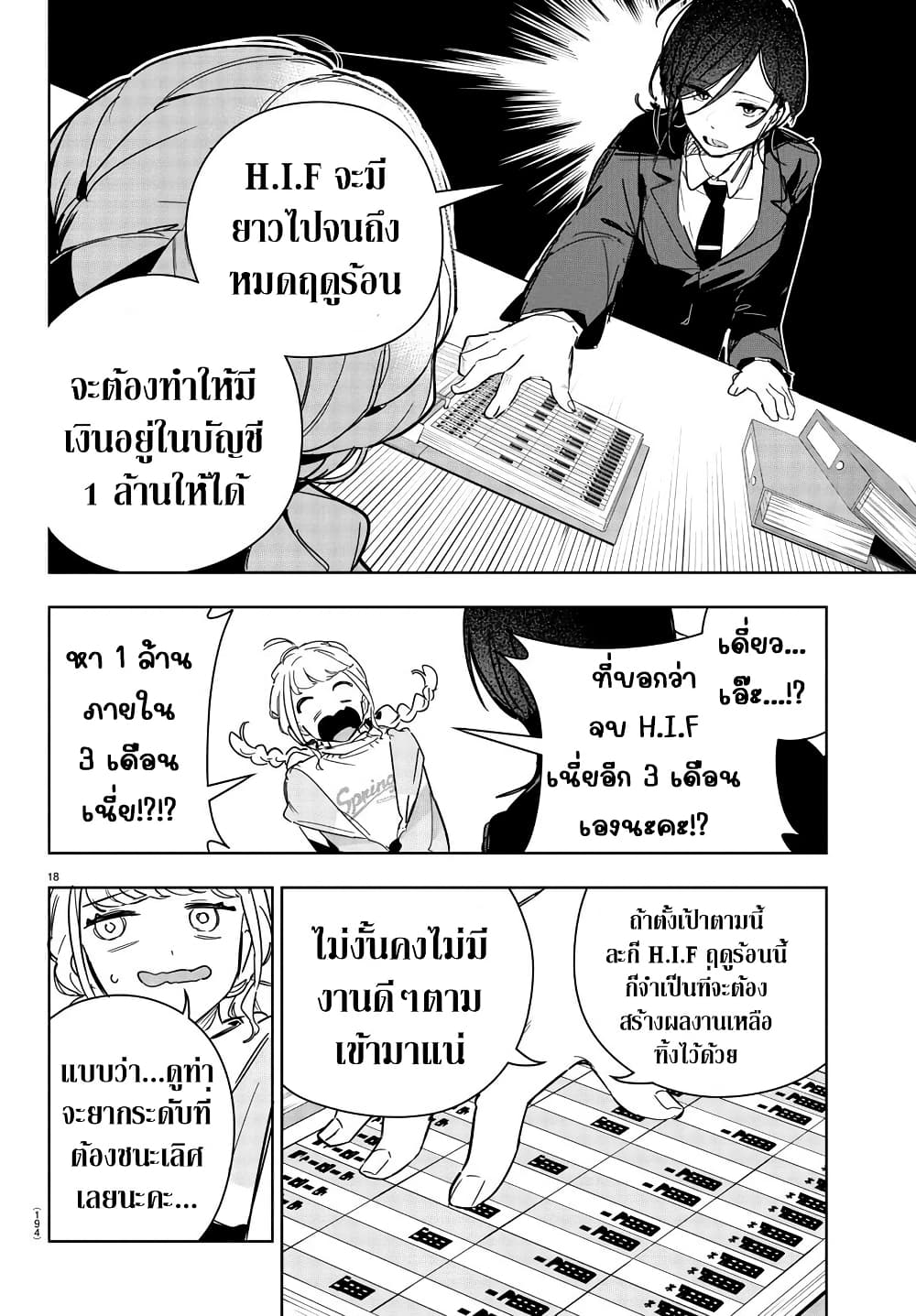 Gakuen Idolm@aster Gold Rush page 18