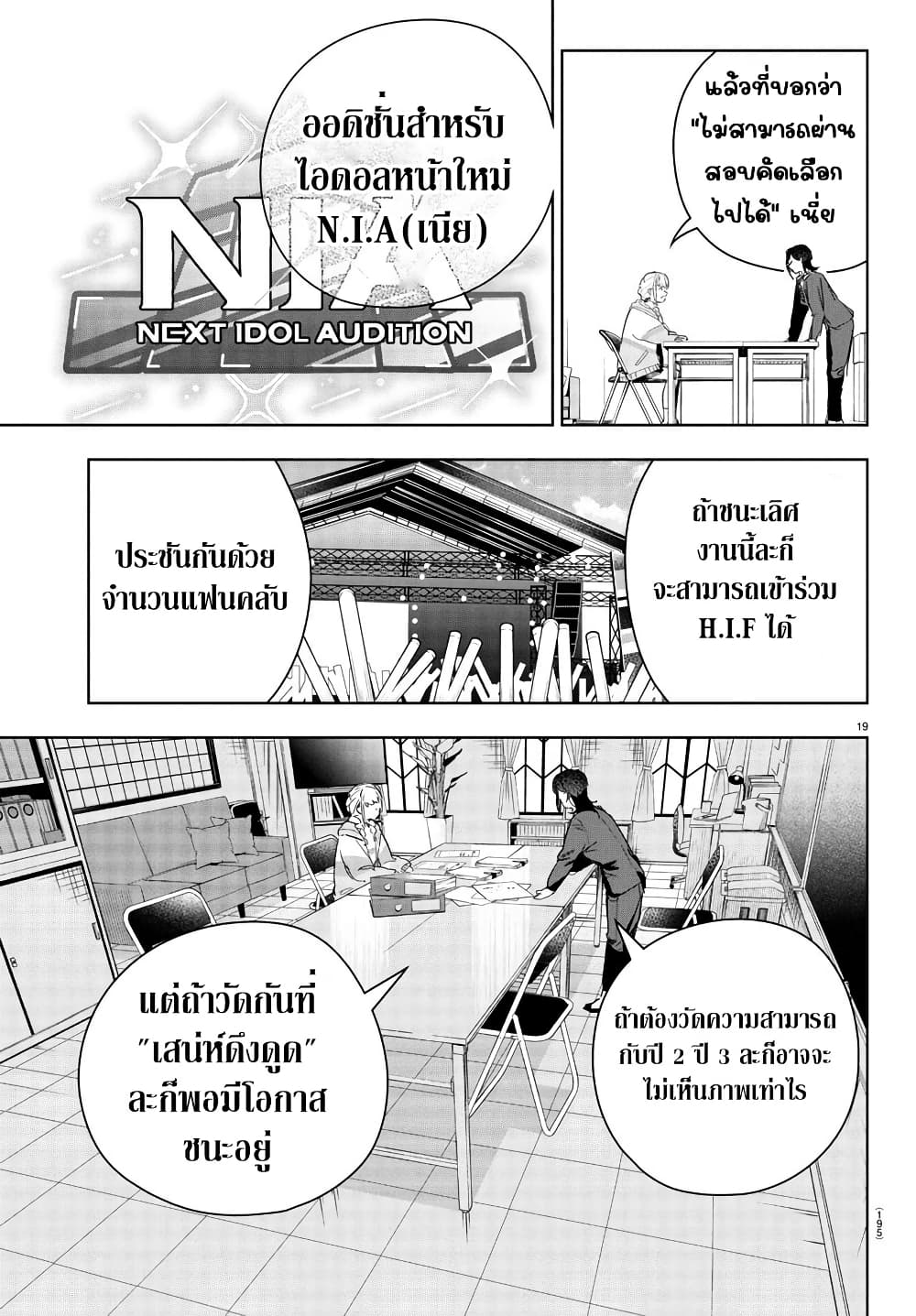 Gakuen Idolm@aster Gold Rush page 19