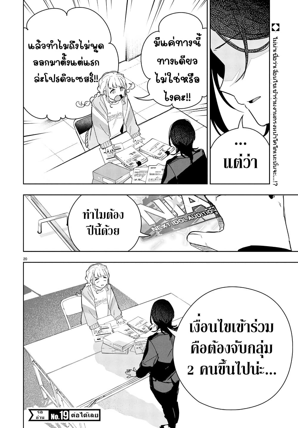 Gakuen Idolm@aster Gold Rush page 20
