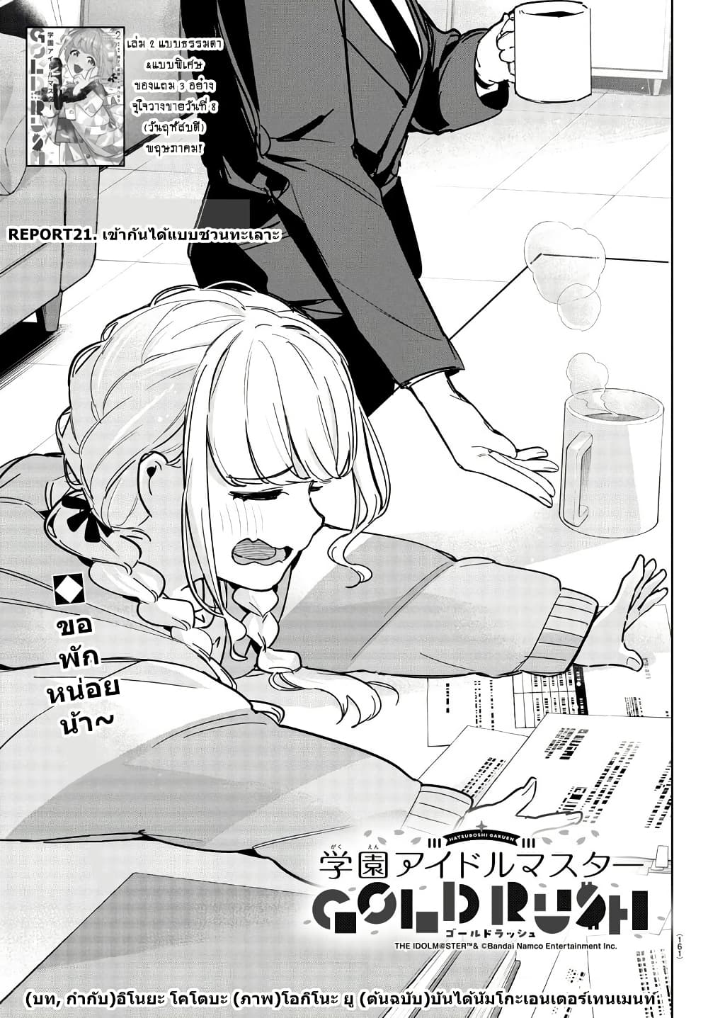 Gakuen Idolm@aster Gold Rush page 1