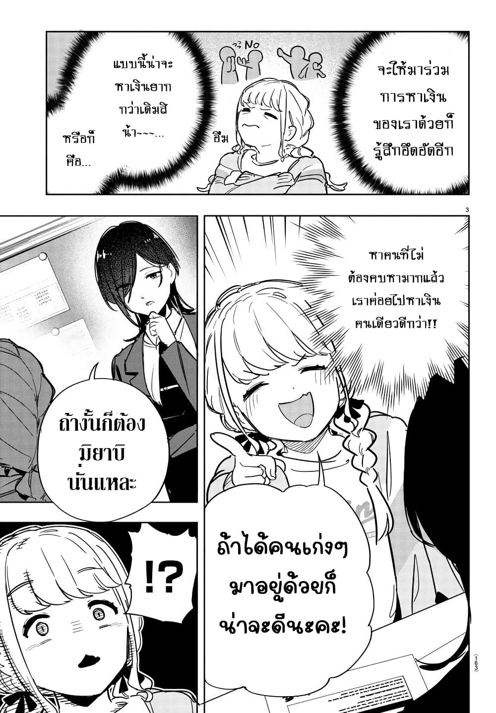 Gakuen Idolm@aster Gold Rush page 3