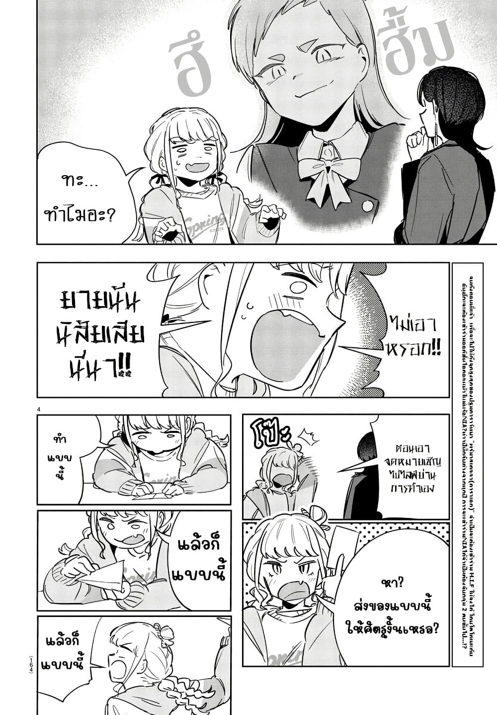 Gakuen Idolm@aster Gold Rush page 4