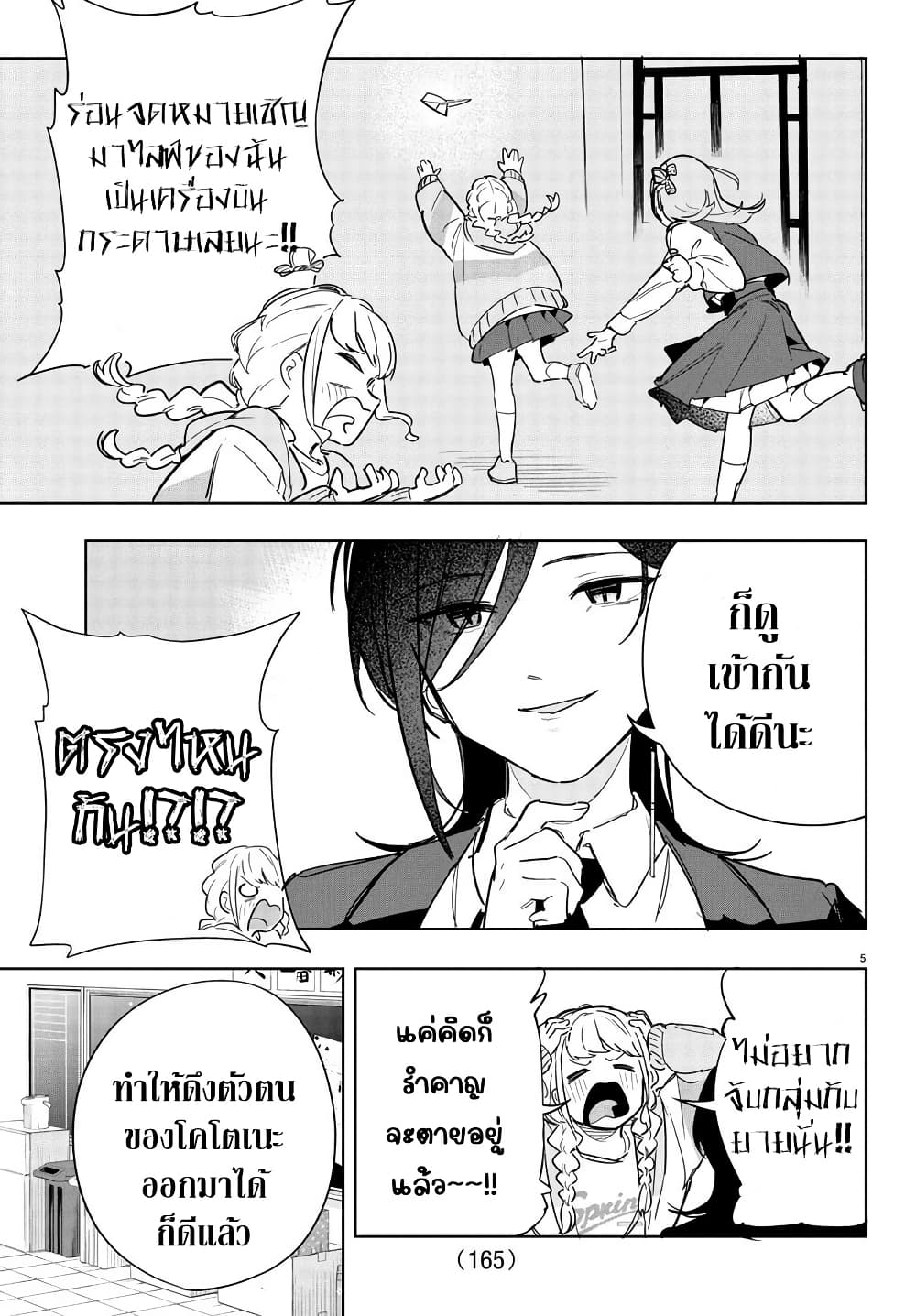 Gakuen Idolm@aster Gold Rush page 5