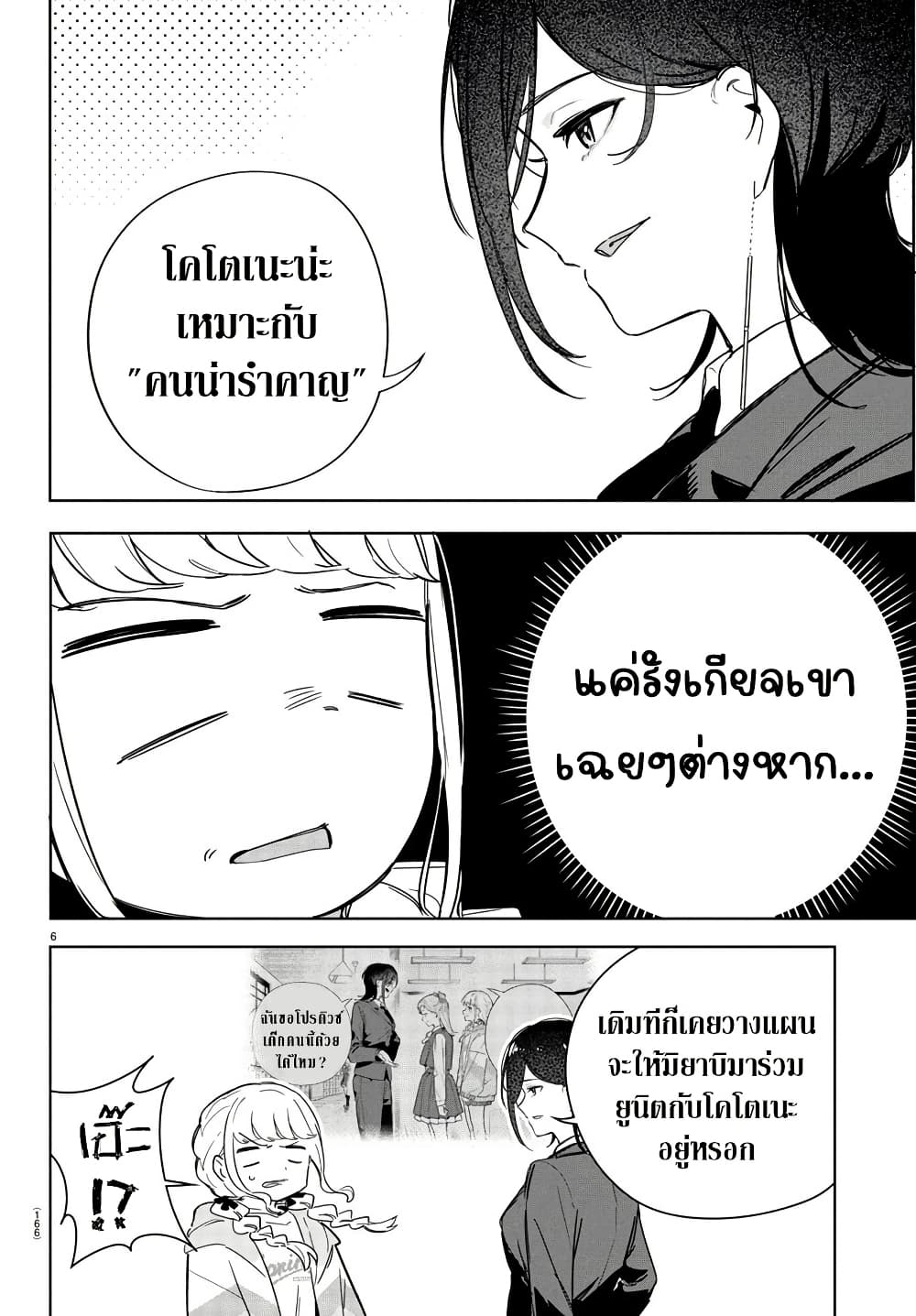 Gakuen Idolm@aster Gold Rush page 6