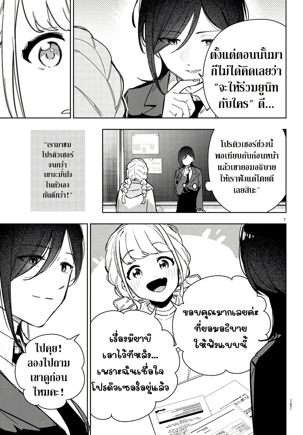 Gakuen Idolm@aster Gold Rush page 7