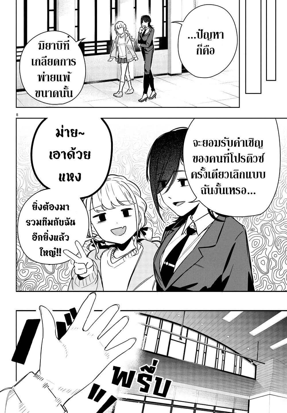 Gakuen Idolm@aster Gold Rush page 8