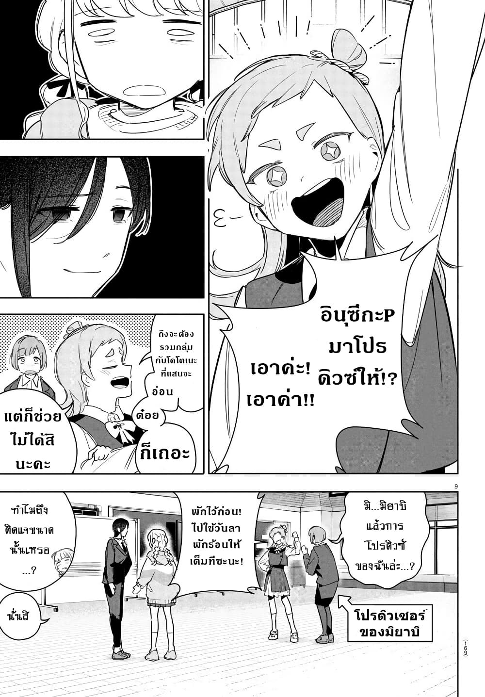 Gakuen Idolm@aster Gold Rush page 9