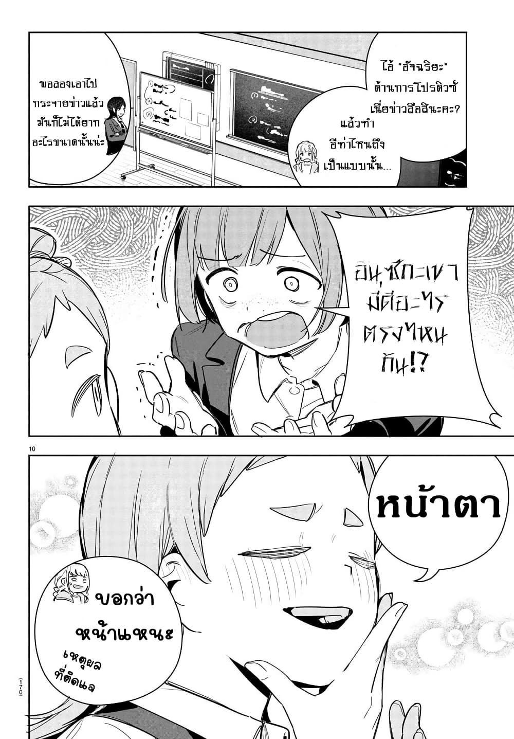 Gakuen Idolm@aster Gold Rush page 10